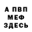 КЕТАМИН VHQ meissa s