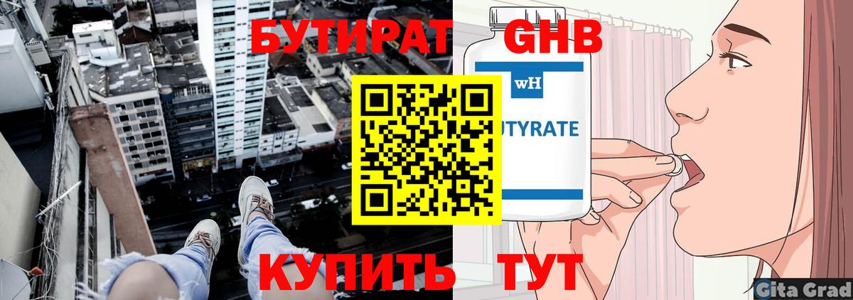 Горячий Ключ  Бутират Butirat  Вход с VPN 