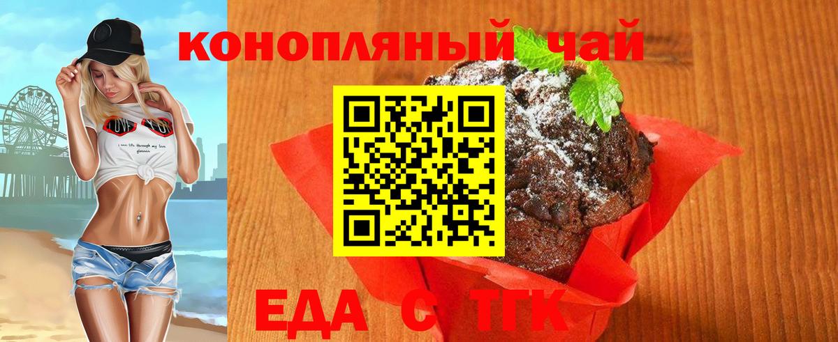 Еда ТГК марихуана  Вход с VPN  Горячий Ключ 