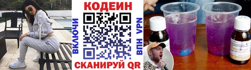 нарко площадка телеграм Горячий Ключ Кодеин Purple Drank сколько стоит