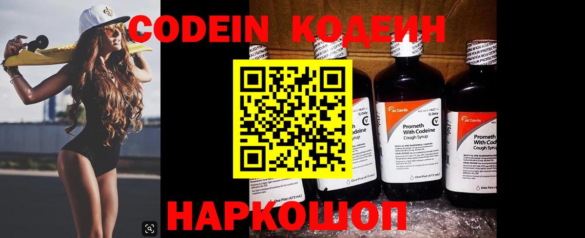 Кодеиновый сироп Lean Purple Drank  Вход с VPN  Горячий Ключ 