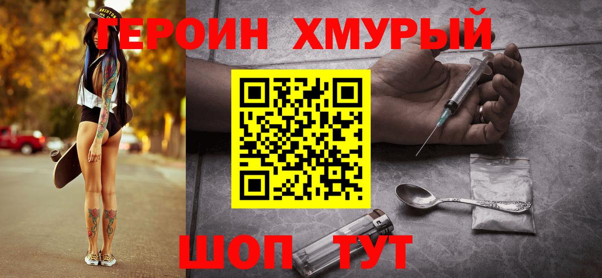 Героин белый Горячий Ключ