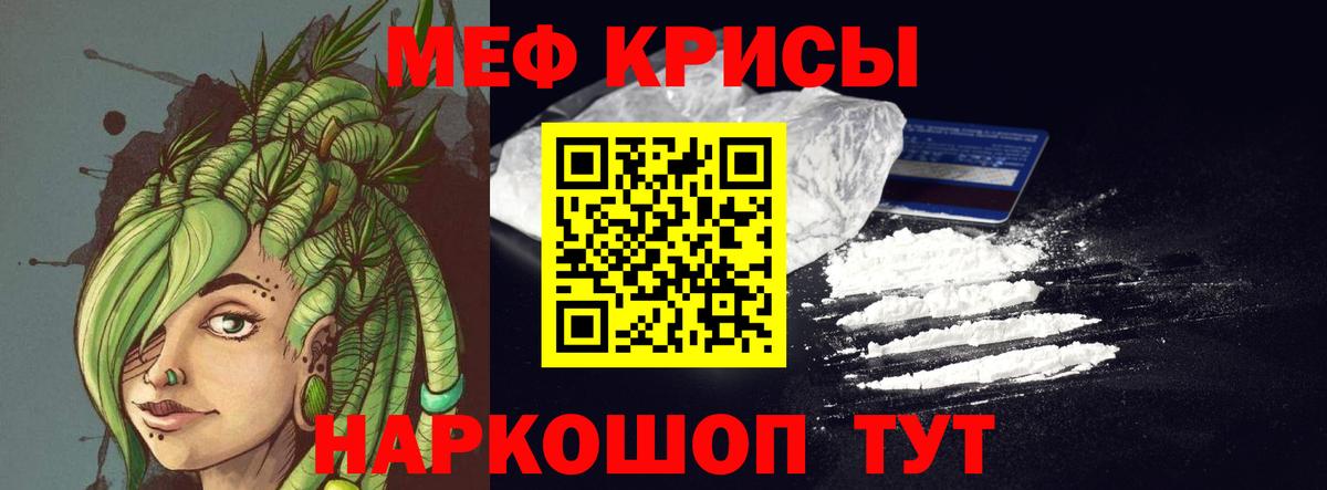 МЯУ-МЯУ кристаллы  МЯУ-МЯУ  Меф  Горячий Ключ  Меф мука  Вход с VPN 