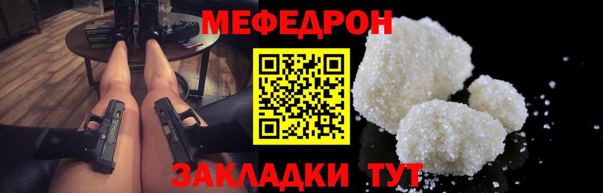 Меф мяу мяу мука Горячий Ключ