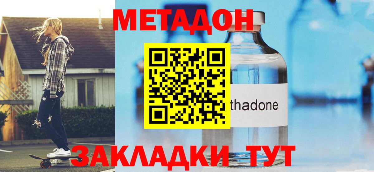 Метадон белоснежный  МЕТАДОН белоснежный  Горячий Ключ  Вход с VPN 